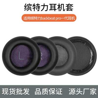 缤特力backbeat pro一代耳机套海绵套头戴式耳套耳罩耳机罩