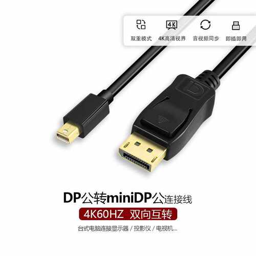 dp转迷你dp转dp高清线转换线视频连接线2米dp转minidp转dp转接线