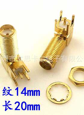直销 射频同轴连接器 SMA弯头母座弯脚90度20mm加长14mm螺牙