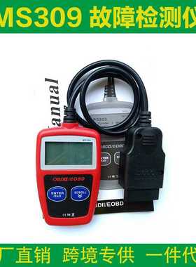 MS309 car Scanner OBD2汽车检测仪 汽车故障诊断仪多功能