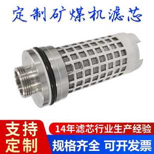 矿煤机滤芯煤矿井下设备滤芯矿山机械煤机滤芯煤矿乳化泵滤芯