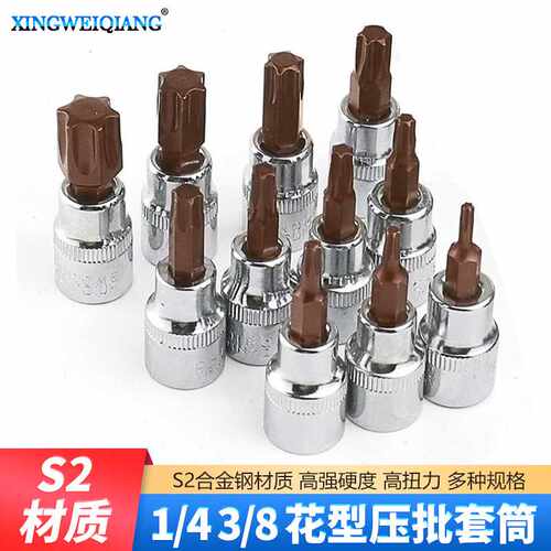 星形六角梅花型批头批咀压批旋具套筒工具 11支装花型S2压配套筒