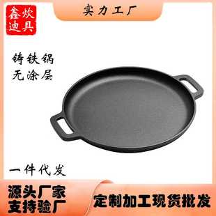 铸铁平底烙饼鏊子家用摊煎饼果子工具烙饼锅无涂层不粘手抓饼锅