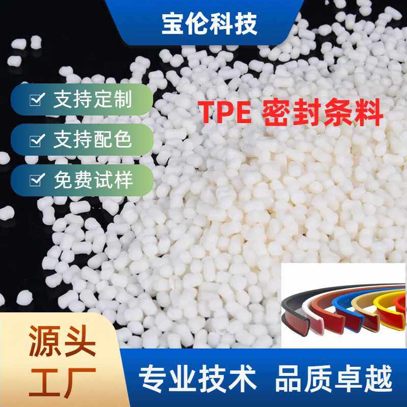 tpe原料门窗密封卡条家具封边条TPE材料韧性好60A挤出tpe可,橡塑材料及制品,TPE,淘宝优惠券,粉丝福利购,淘宝优惠卷