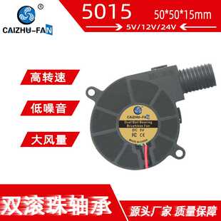 DC5015滚珠涡轮鼓风机 艾灸仪24V12V5V圆口吹风离心风扇