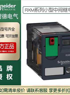 正品RXM2LB2BD-RXM4LB2BD小型继电器RXM4AB2P7底座RXZE1M4C
