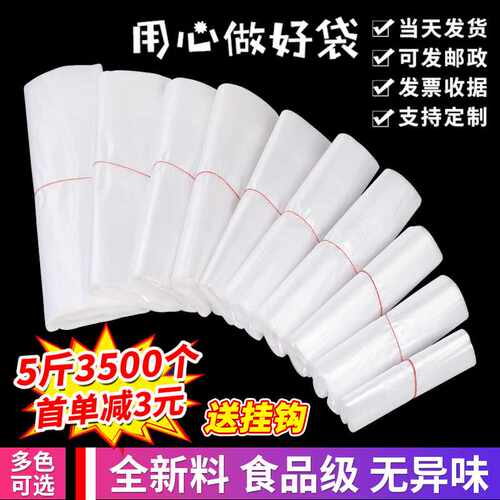 透明塑料袋食品袋白色商用方便袋一次性手提打包袋袋子 背北秦