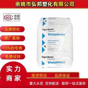 POE埃克森3980FL增韧3000高端薄膜3020改性塑料颗粒丙烯基粒子poe