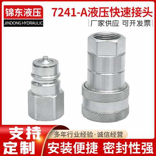 ISO7241A农业机械液压快速接头LVA1684365987576598758镀锌防腐