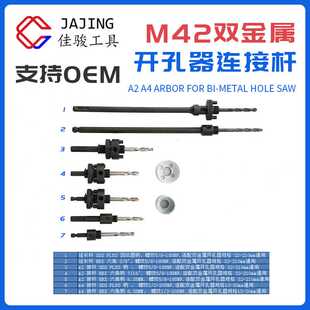双金属管道开孔器连接杆Bi-metal hole saw M42