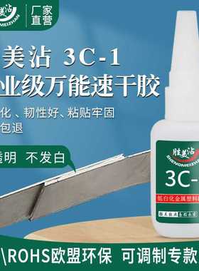 胜美沾低白化透明万能速干胶 粘pu亚克力pvc工业小胶水 SM3C-1