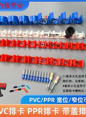 16 20红色PVC PPR塑料瓦斯枪排卡迫玛卡管卡联排卡座卡红蓝白排卡