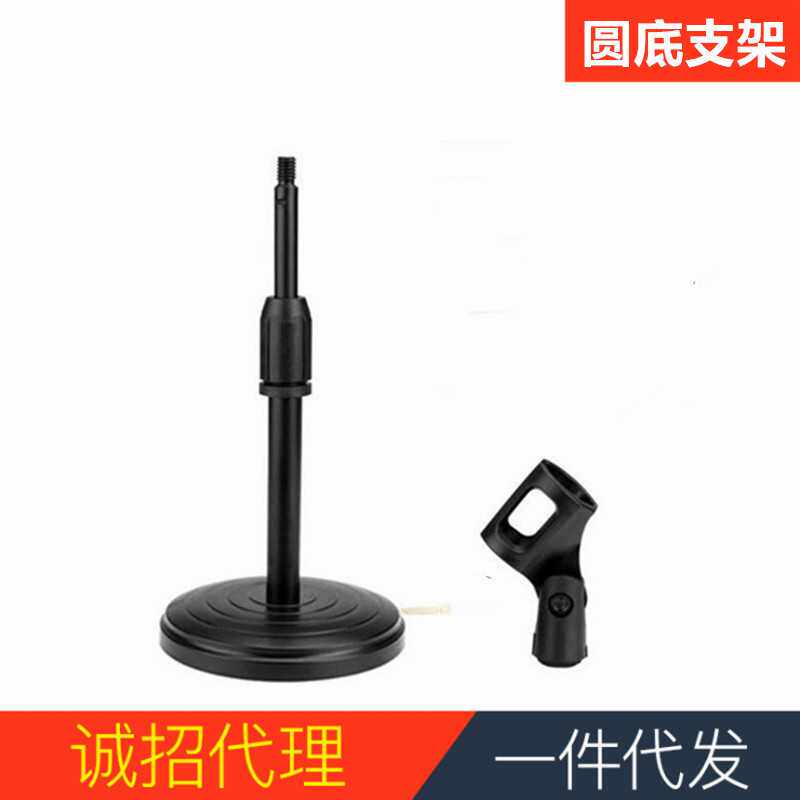 桌面架 桌面话筒支架 圆底加重话筒支架 话筒架 手持麦克风架