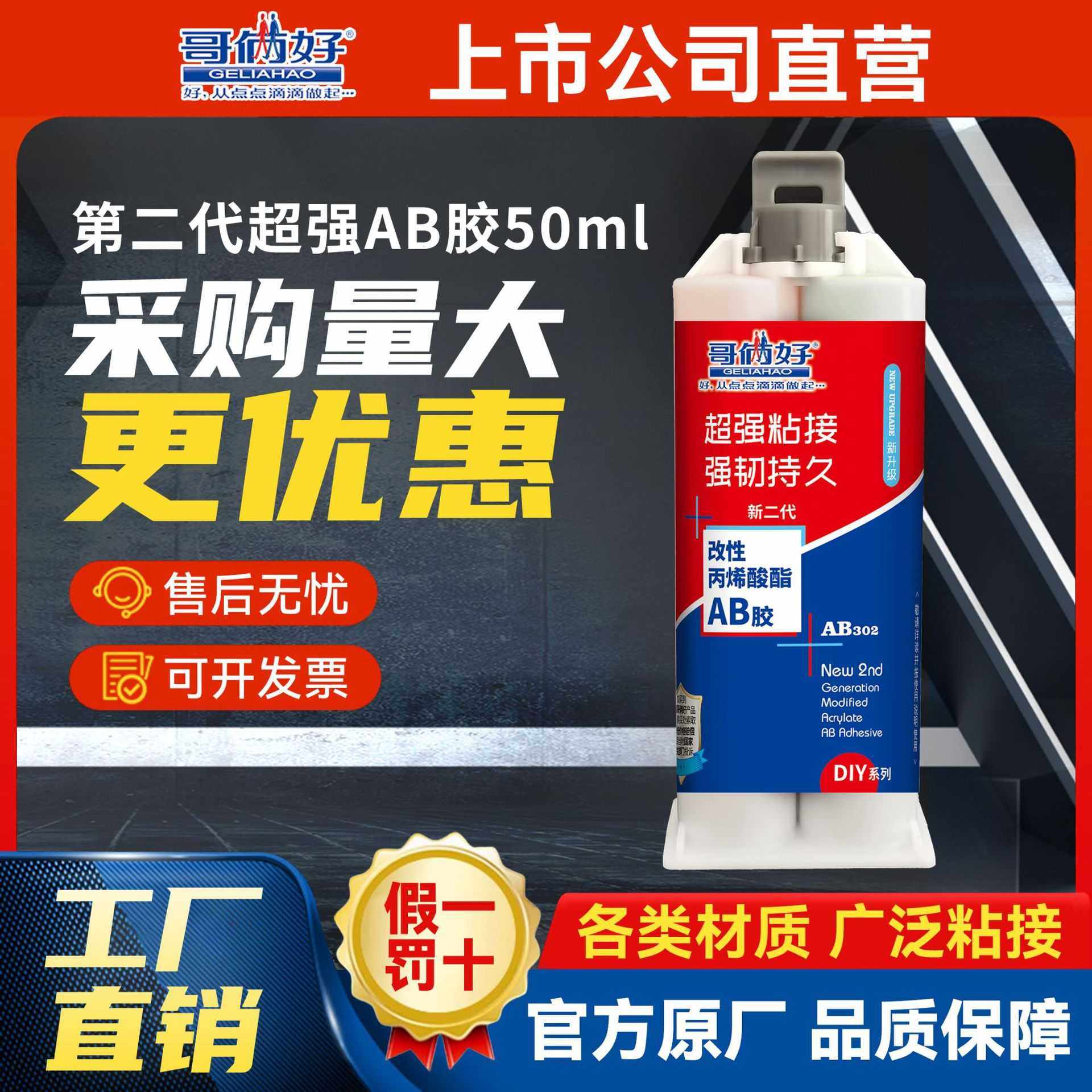 哥俩好焊接胶双管ab胶水强力303改性丙烯酸酯粘金属abs专用pvc胶,工业油品/胶粘/化学/实验室用品,工业结构胶,淘宝优惠券,粉丝福利购,淘宝优惠卷