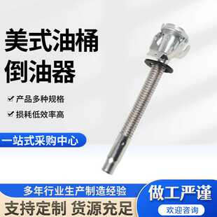 不锈钢加油管倒油器汽油桶金属倒油管美式油桶配件引油管鸭嘴油管