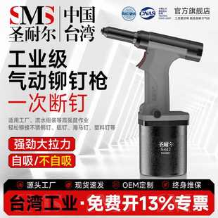 圣耐尔工业级气动拉铆枪自吸自动铆接拉钉机手持气动铆钉枪