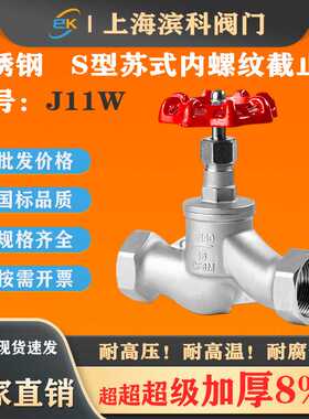J11W-16P苏式S型304不锈钢316丝扣截止阀201内螺纹316高温蒸汽