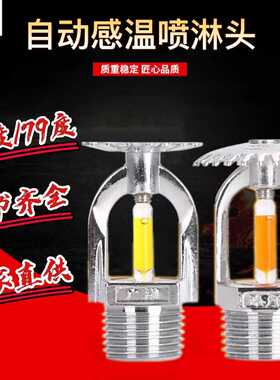 79度消防喷头喷淋头57℃下喷淋头下垂型洒水喷头上喷全铜DN15橙色