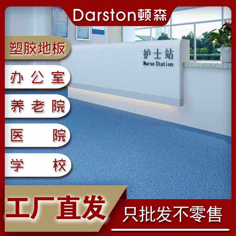 地胶商用耐磨PVC地面贴水泥地塑胶医院工程革地板革耐磨防滑,家装主材,PVC地板,淘宝优惠券,粉丝福利购,淘宝优惠卷