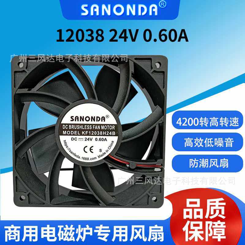 适用商用电磁炉风扇通用 9038 12038 24V 风机散热风扇叶配件,五金/工具,工业风扇,淘宝优惠券,粉丝福利购,淘宝优惠卷