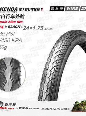 2026新款KENDA山地车轮胎24*175无气嘴内外胎高性能建大