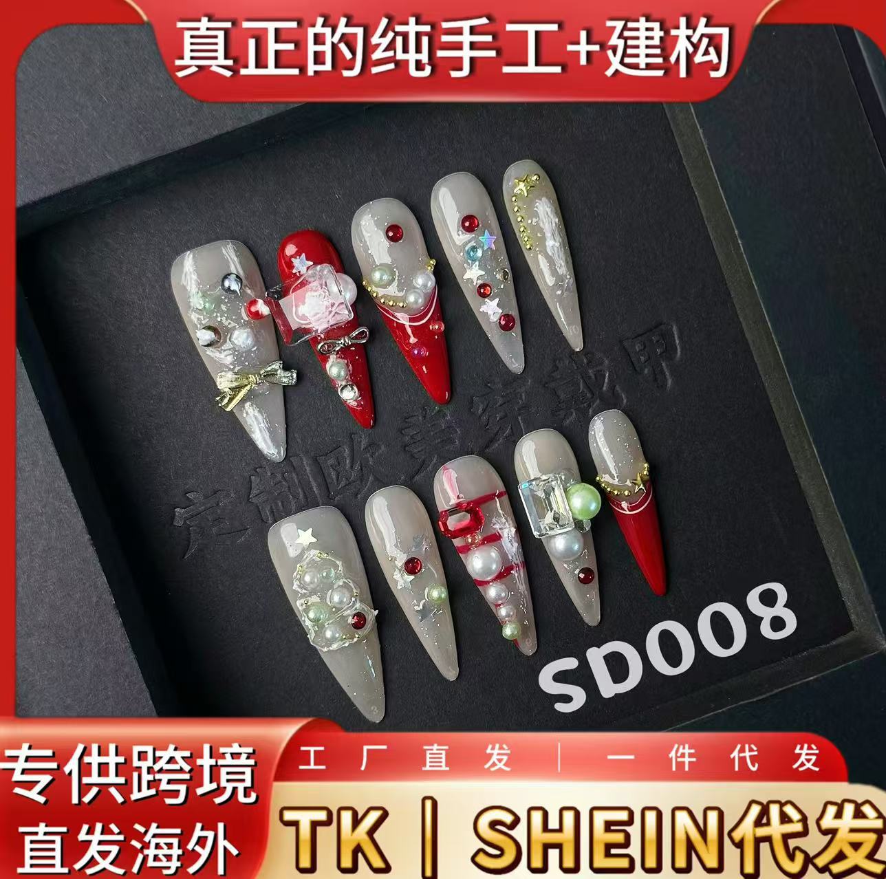 圣诞节简约气质上镜欧美跨境穿戴甲片高级感夏季纯手工美甲贴片