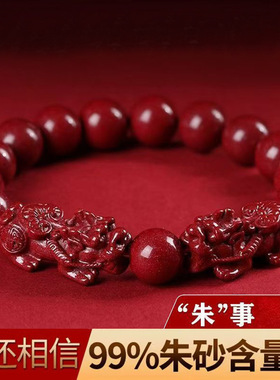 朱砂貔貅手串紫金砂批发手链女款手饰本命年送老公过节礼物低