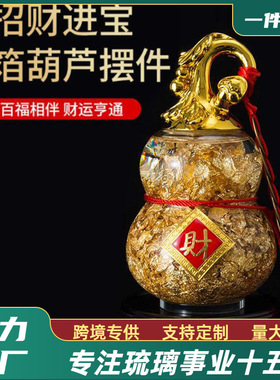 淄博琉璃葫芦铜钱挂饰家居办公装饰福禄台湾礼品水晶金箔摆件