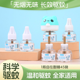 温和防驱蚊液 电热蚊香液蚊香液家用插电无味无灰室内补充液夏季
