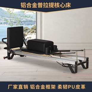普拉提五件套全轨道铝合金核心床康复训练床瑜伽厂家 塑形