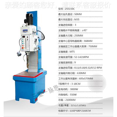/含税ZS5150C13%/浙江钻1床ZS550式床C 立钻