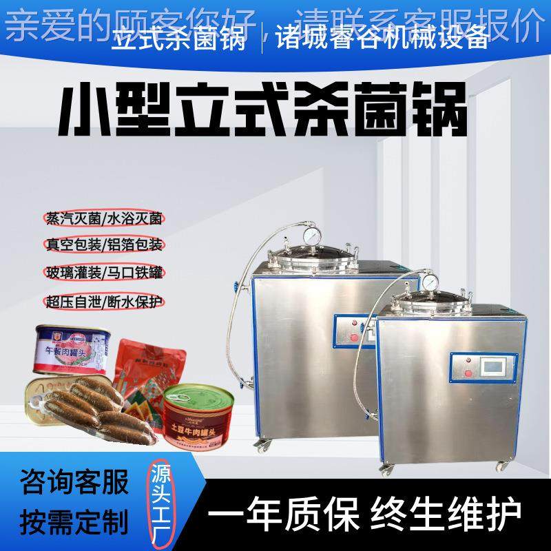 宠物灭湿粮鸭头鸭脖蛋牛鸭肉干商XKS杀菌锅粽子 用小型立式高温菌,清洗/食品/商业设备,其他食品加工设备,淘宝优惠券,粉丝福利购,淘宝优惠卷