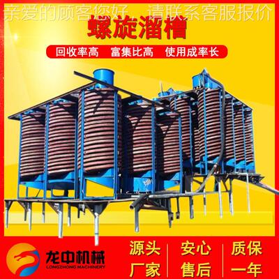 200玻钢螺璃旋溜钛槽 洗煤脱泥铁金钨BLL-1200矿重选 1尾矿分离整