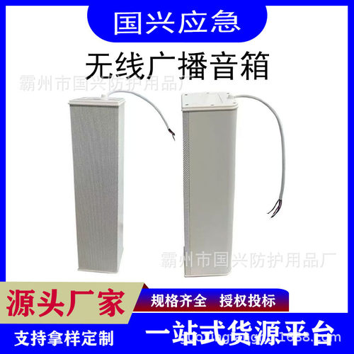 4G无线IP网络音柱功率30W 5G智慧云IP防水音箱广播方案