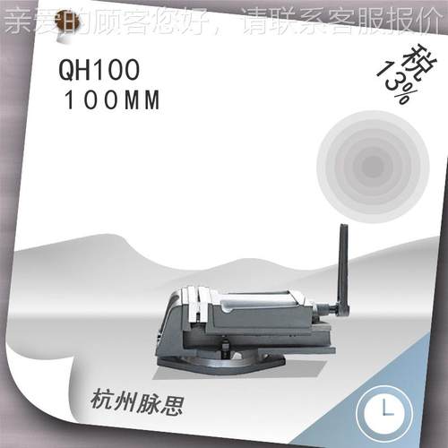 含税1%/ 莱/州平金丰 QH00 泰山牌 铣床口QH100钳1