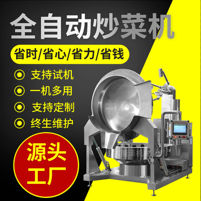 炒鸡神器中央厨房预制菜炒菜机 炒鸡机器采用电磁感应加热炒菜锅