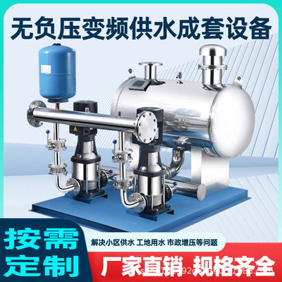 恒压变频供水设备生活小区水泵组成套无负压二次加压增压给水系统