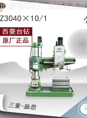 /含税13 西%菱摇臂钻床 Z3040/ Z3040x10Z040x103/1