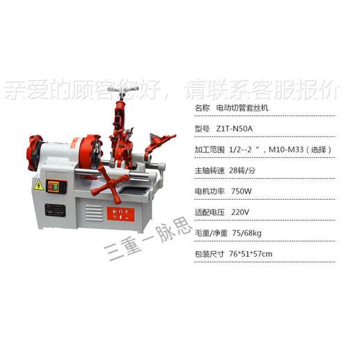 动/含Z1T-N50A税1T3%/ 两用电套丝机 Z1-N50A圆钢管子 多功能