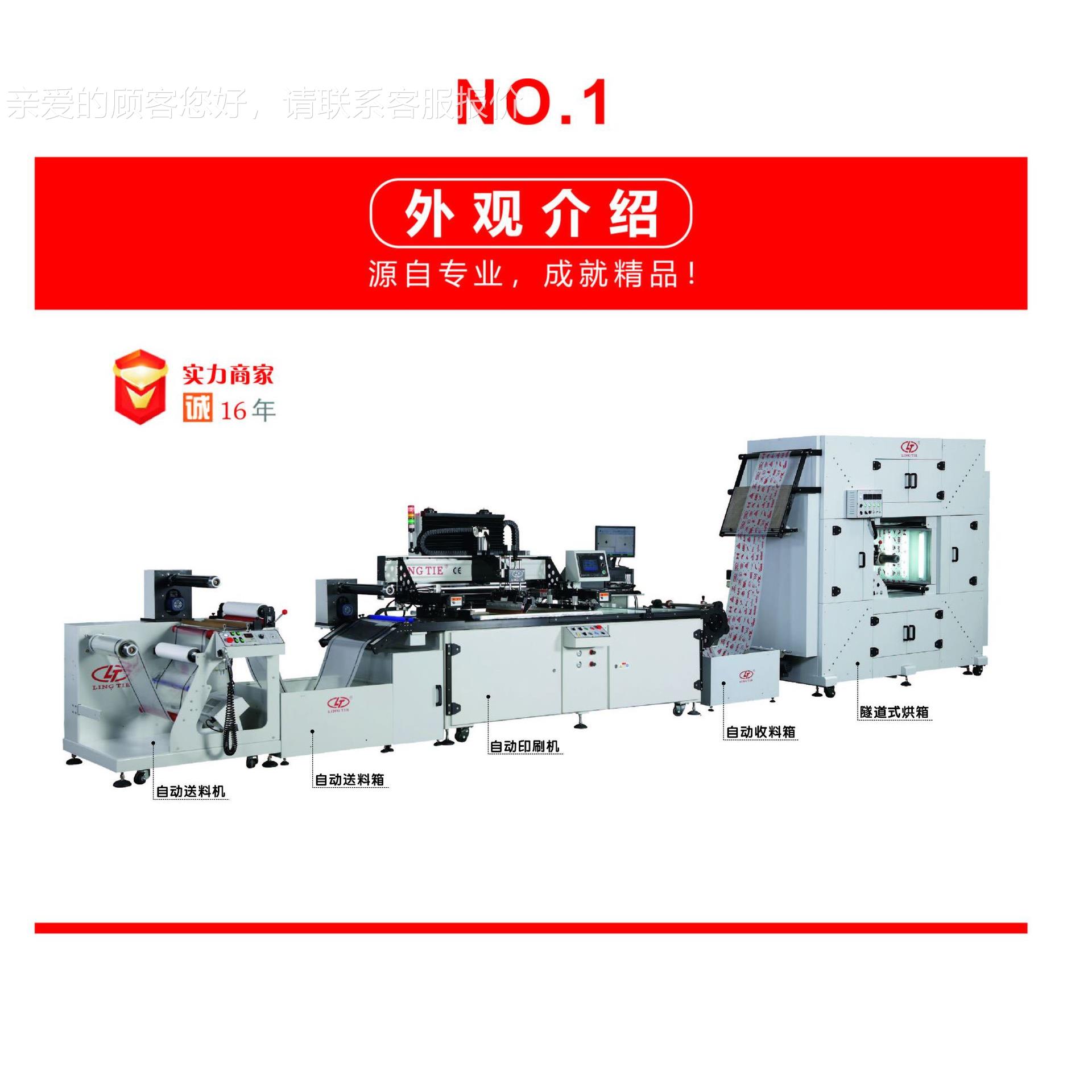 全自动彩5色摩托车贴花丝网印刷0机LTA-020 501310 5LTA-50600140