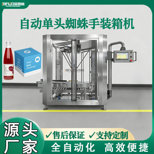 自动单头蜘蛛手装箱机机器人无人化分拣搬运动态视觉抓取装箱机