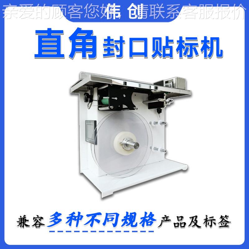 直角防贴标彩盒透明圆标转拆贴标机LEK小型纸盒半自动角封口贴机