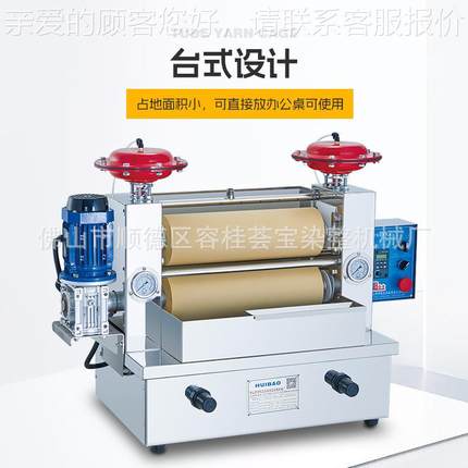 工厂店零售式轧车树压染机台HB-TBL立式卧式检实脂验室小样测轧水