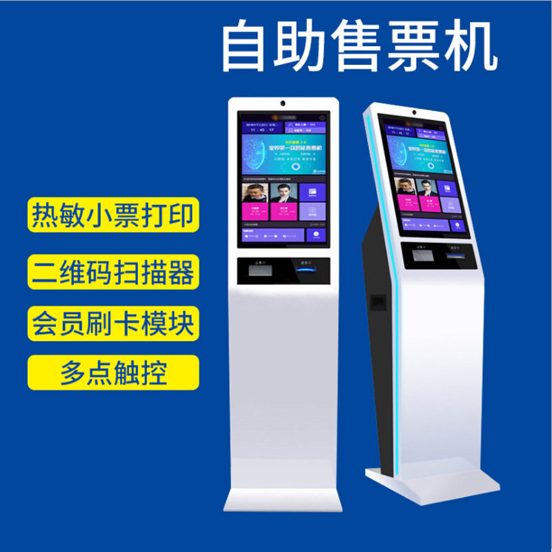 22/32寸景区自助服务终端查询一体机/点餐机/政务服务打印查询