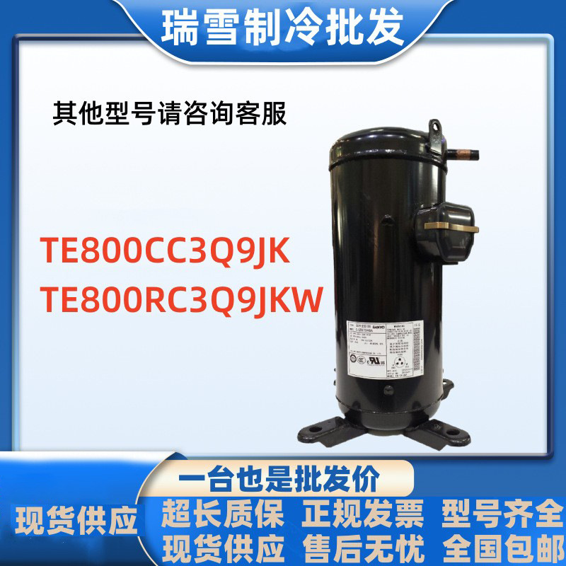TE800CC3Q9JK适配海立5匹空调热泵压缩机TE800RC3Q9JKW