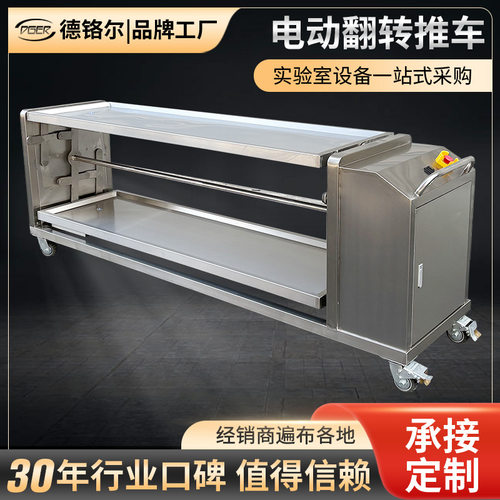 304不锈钢电动翻转推车 实验研究室尸体双层托盘可移动电动推车