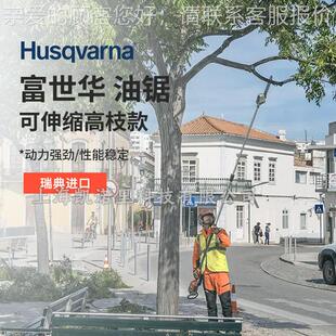 世华高枝锯525896PT5S手持式可伸缩大功率大树高枝木修富锯Husqva