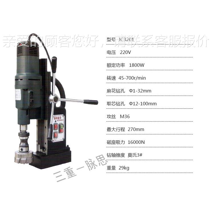 /含JC3201m1税3%/ 磁座钻 JC32013 2m 多功能