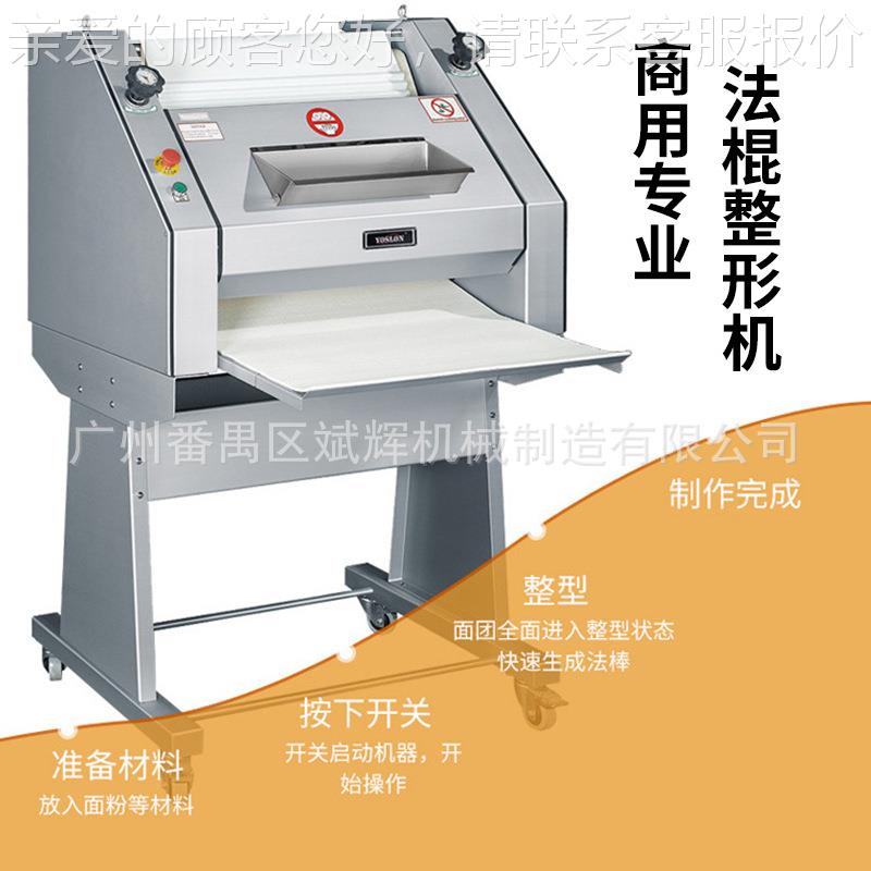 商用棍形方形/619长形机法棍整形机 跨境面包成法型机整厂家
