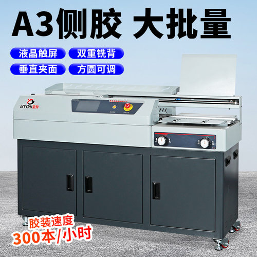 宝预BY7E自动高速A3胶装机侧胶热熔胶无线胶订机图文书本标书装订